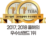 2017 올해의 우수브랜드 1위